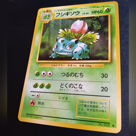 Ivysaur Japanese Pokemon Card - Base Set - NO. 2 Uncommon Non-Holo - Picture 8 of 9